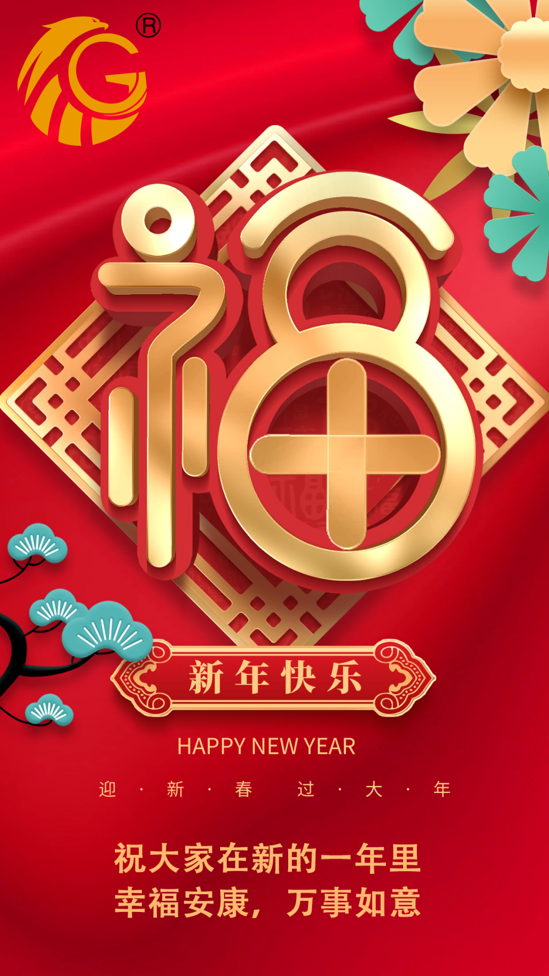 江蘇金鷹流體機(jī)械 | 祝您新年快樂(lè)，兔年行大運(yùn)！