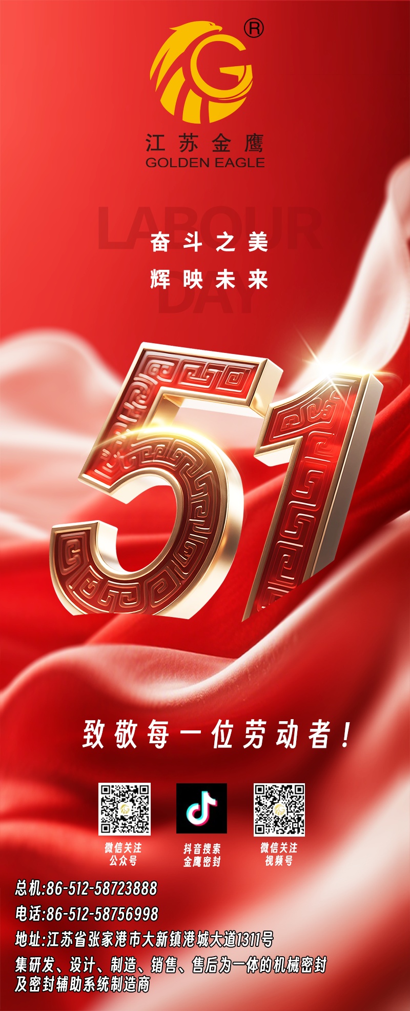 江蘇金鷹流體機(jī)械 | 五一快樂，致敬勞動(dòng)者！